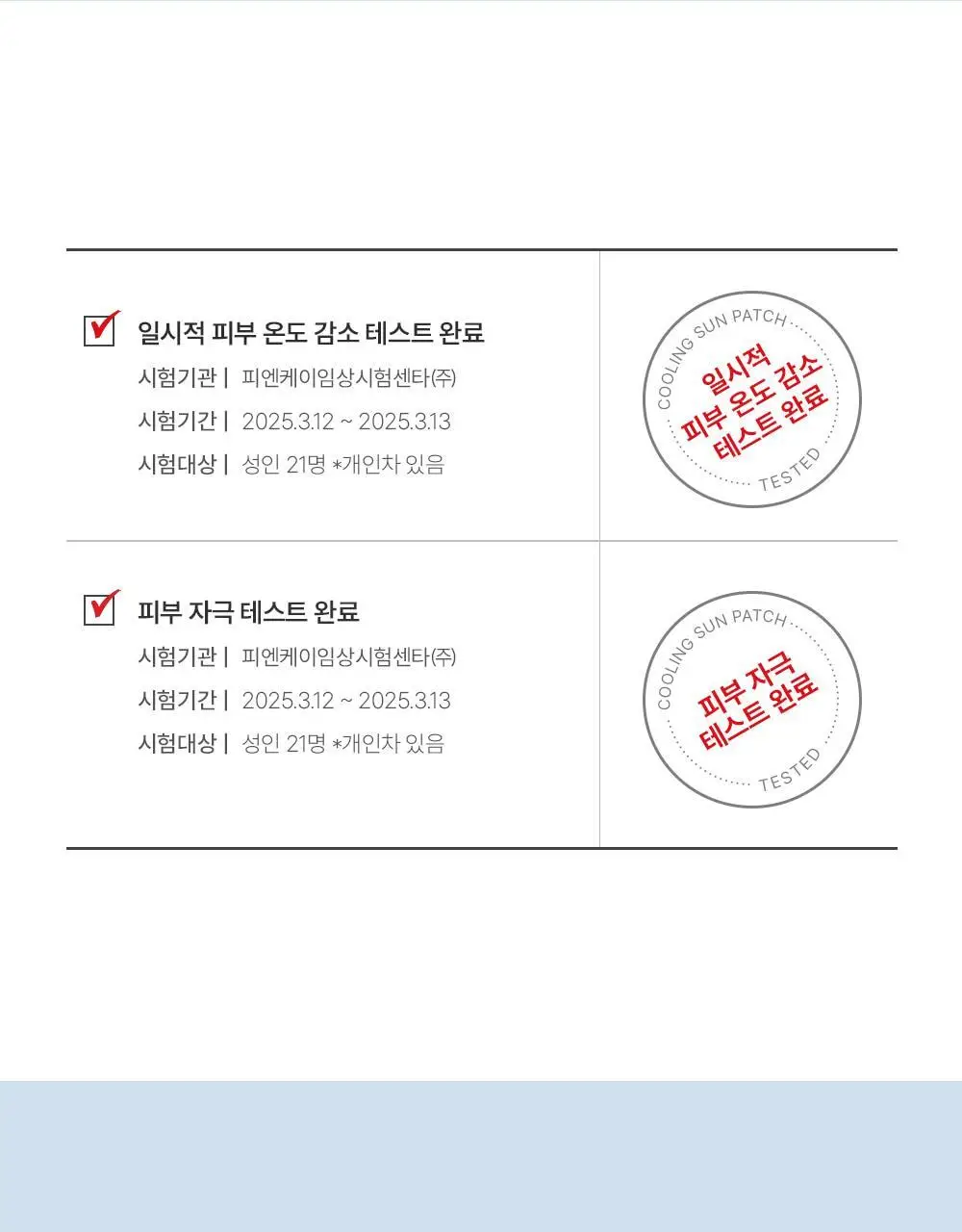 [쿨링/리프팅탄력] 셀퓨전씨 쿨링 썬 패치 4회분 (2ea x 4set) 상세페이지 14